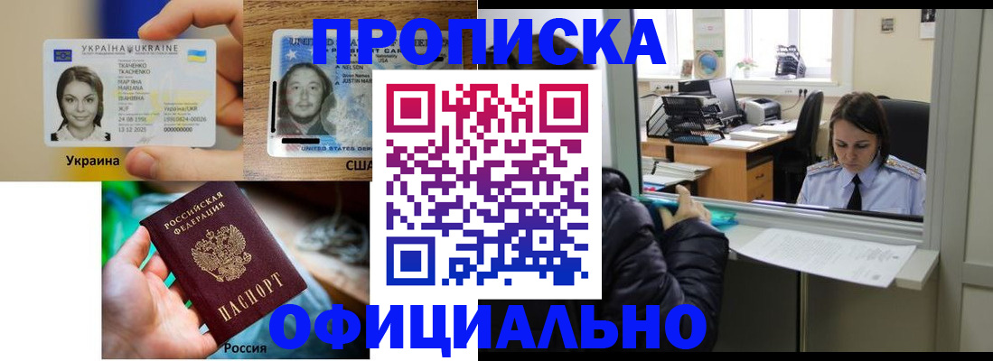 временная регистрация купить в Стерлитамаке