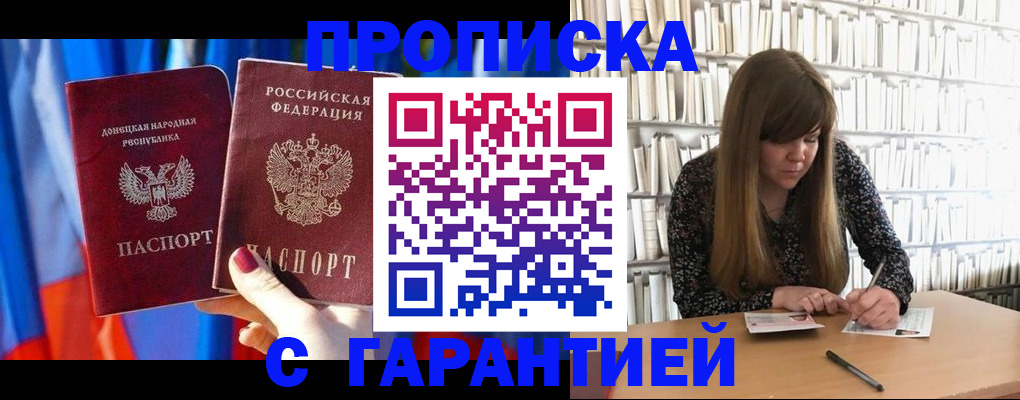 прописка гарантия в Стерлитамаке