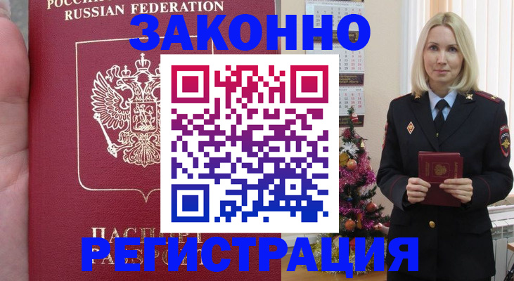 временная регистрация гарантия в Стерлитамаке